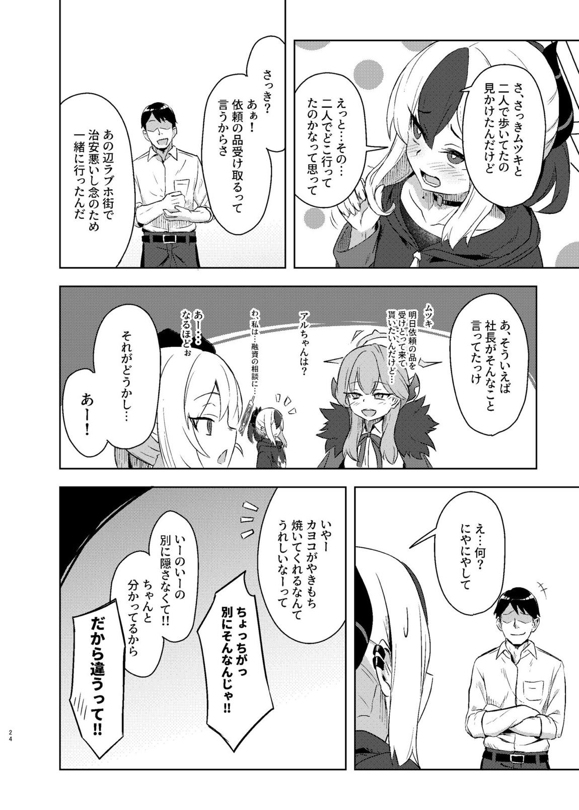 カヨコックス 23ページ