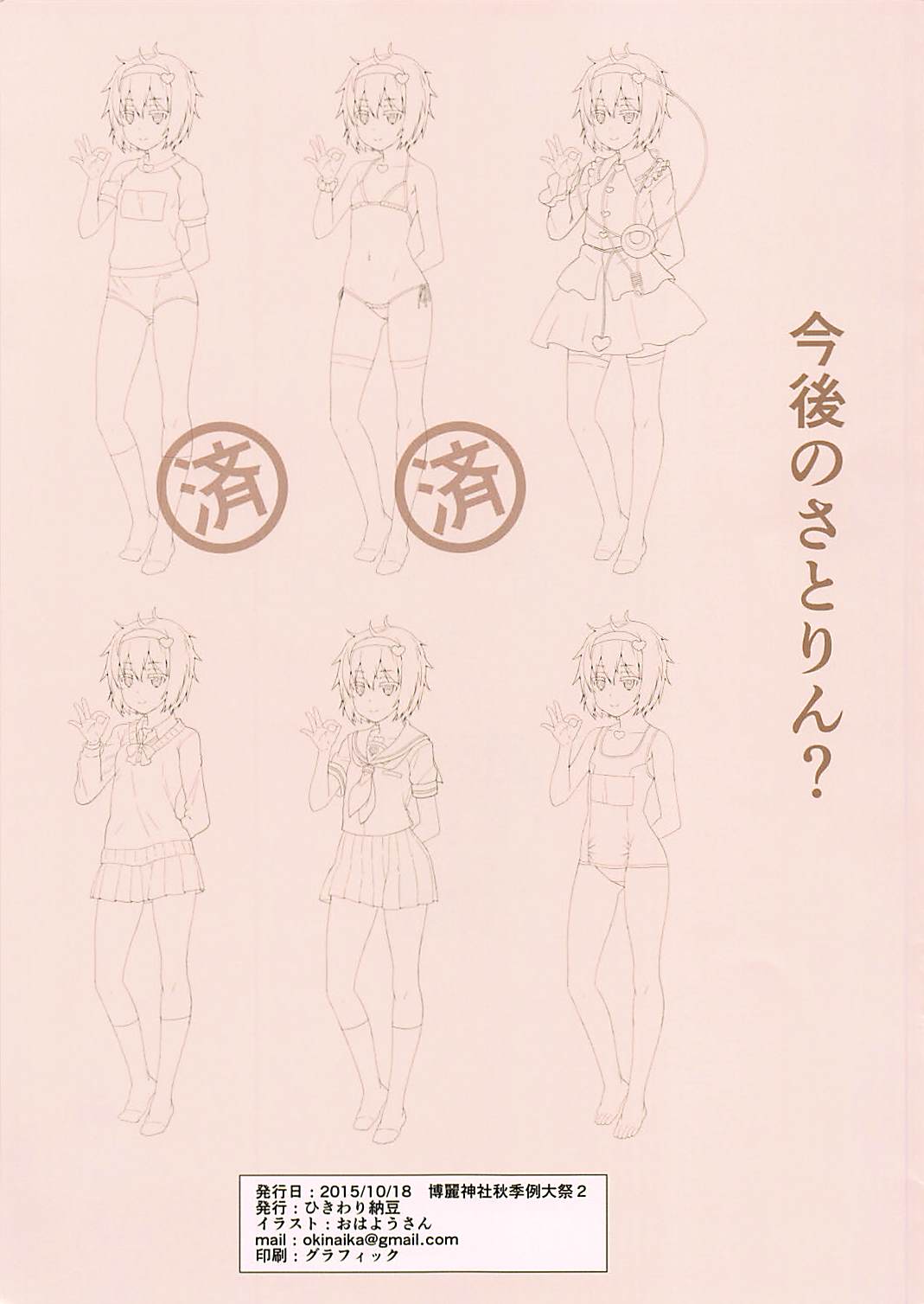 東方恥貞幼妻 ～今夜はチャイナで誘惑しちゃうぞ編～ 7ページ