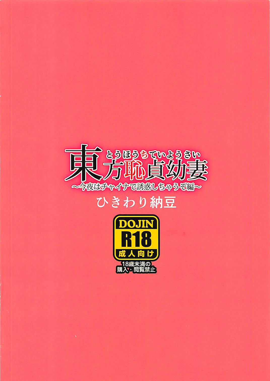 東方恥貞幼妻 ～今夜はチャイナで誘惑しちゃうぞ編～ 8ページ