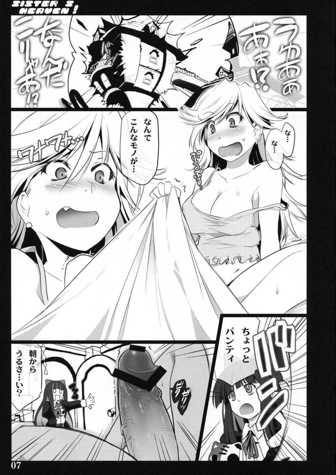 Sister’s Heaven 6ページ