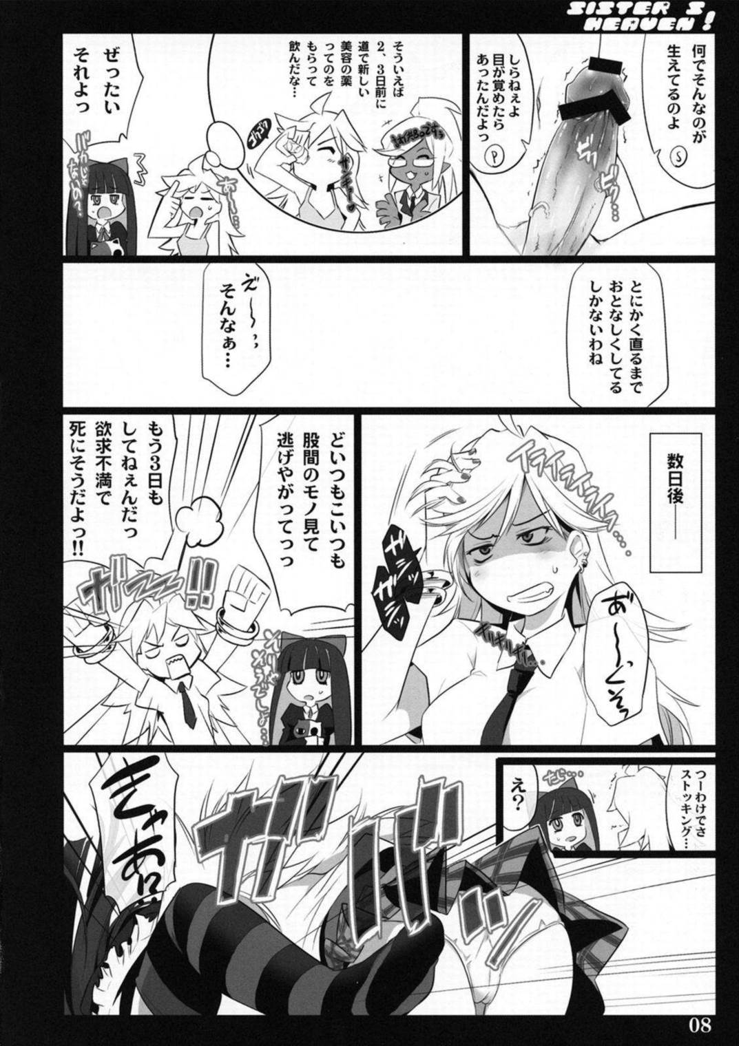 Sister’s Heaven 7ページ