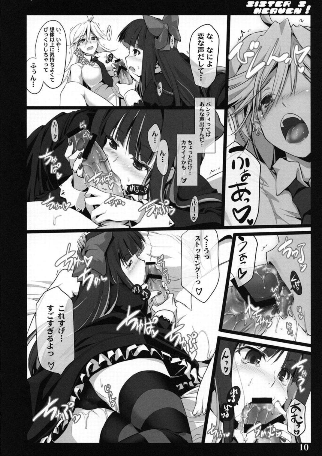 Sister’s Heaven 9ページ