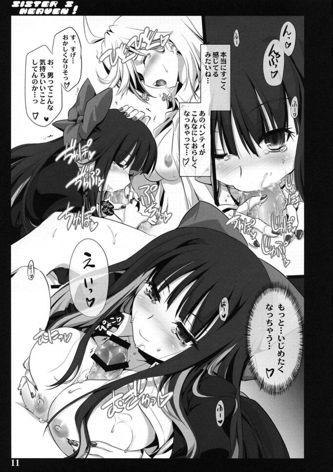 Sister’s Heaven 10ページ