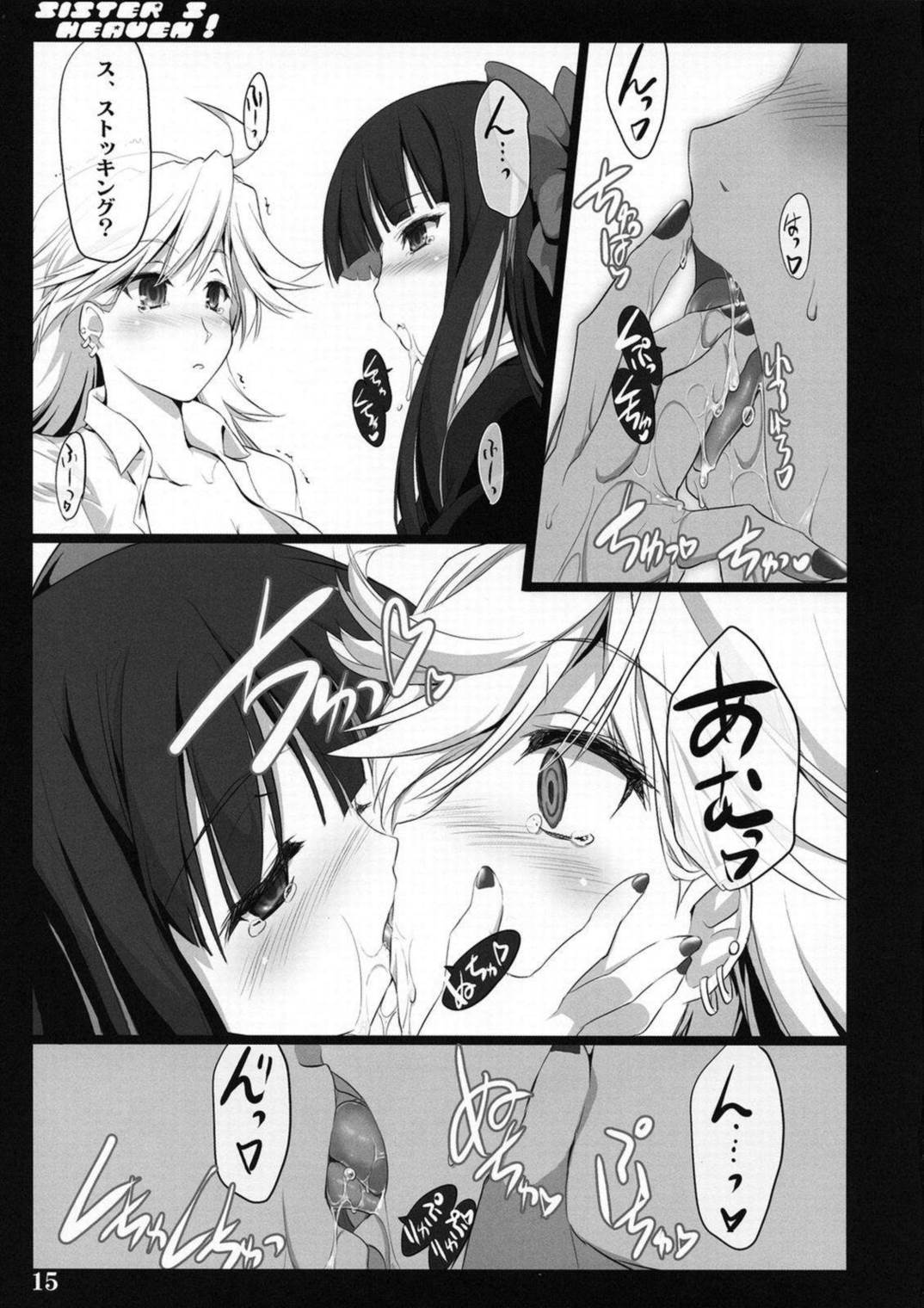 Sister’s Heaven 14ページ