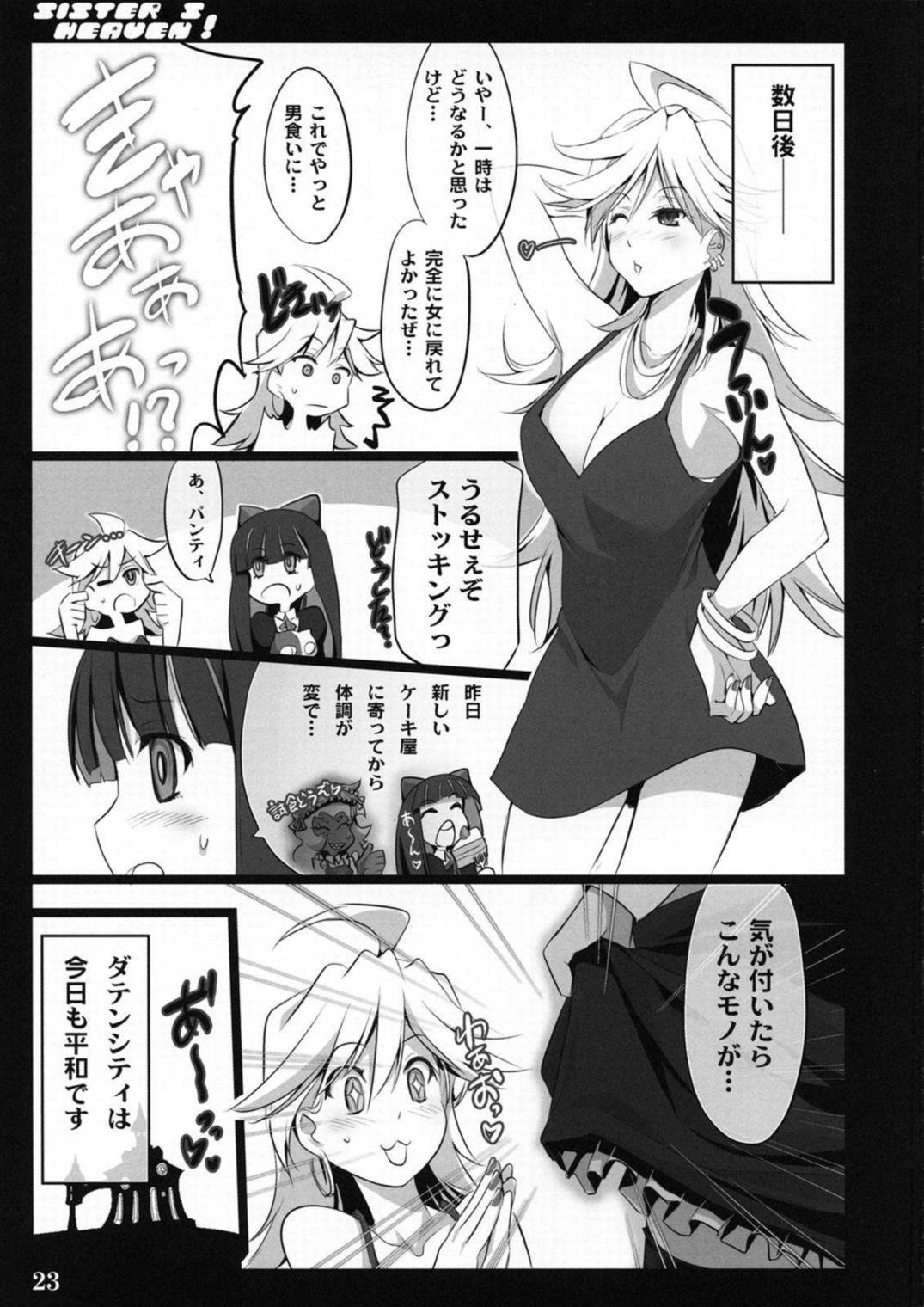 Sister’s Heaven 22ページ