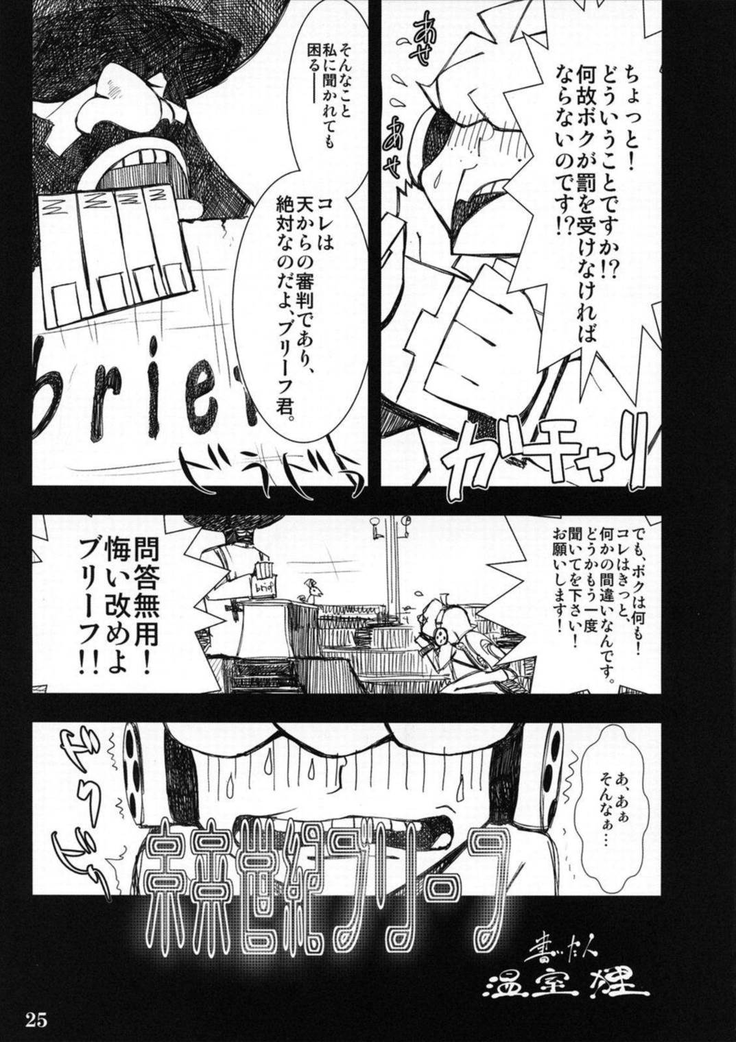 Sister’s Heaven 24ページ