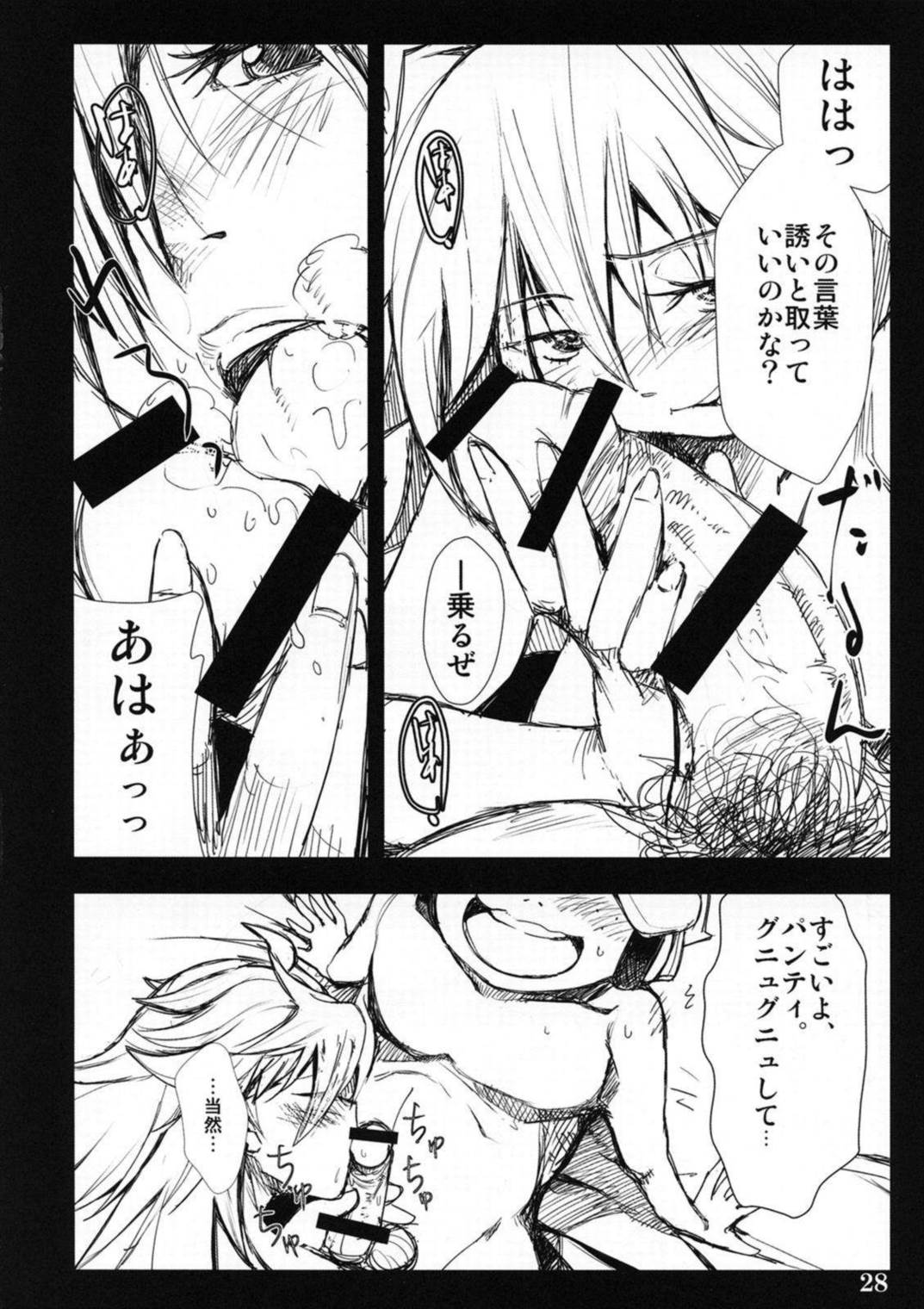 Sister’s Heaven 27ページ