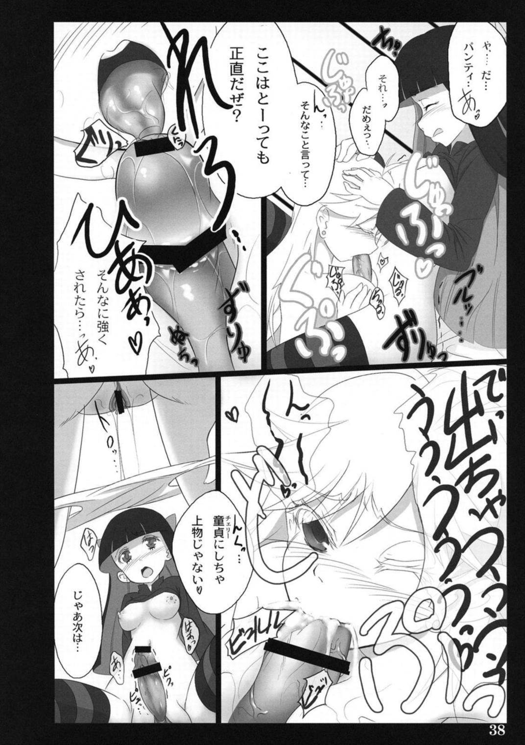 Sister’s Heaven 37ページ