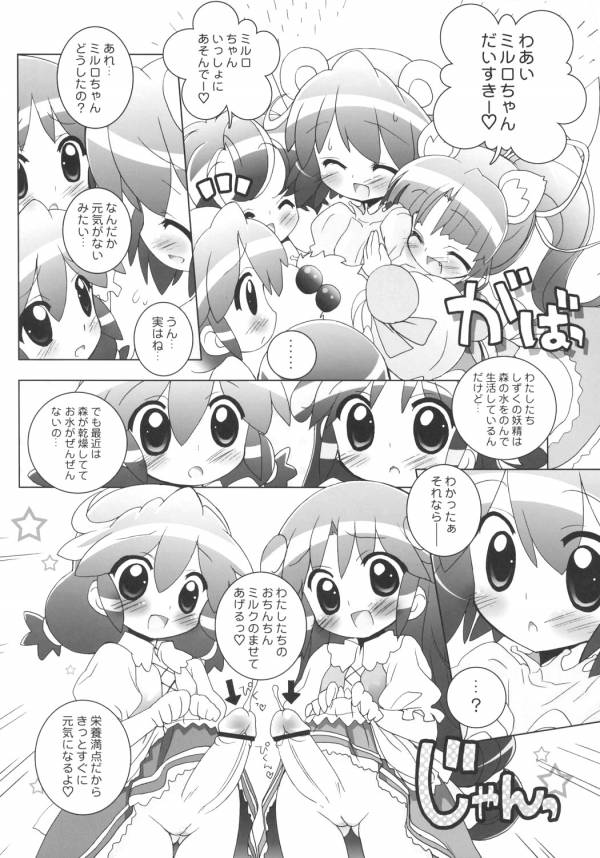 学園なかよし大作戦☆Gokkun! 3ページ