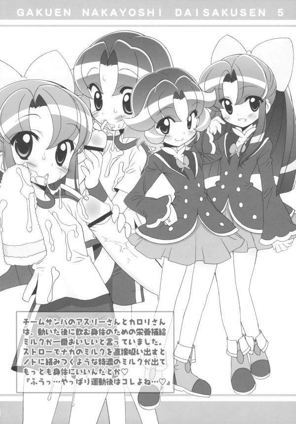学園なかよし大作戦☆Gokkun! 13ページ
