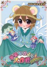 学園なかよし大作戦☆Gokkun!