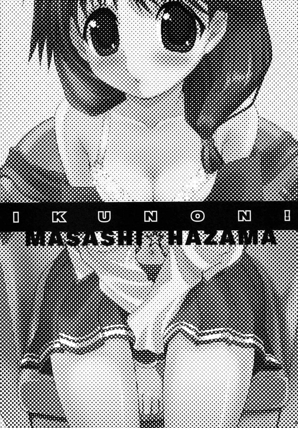 IKUNON！ 2ページ
