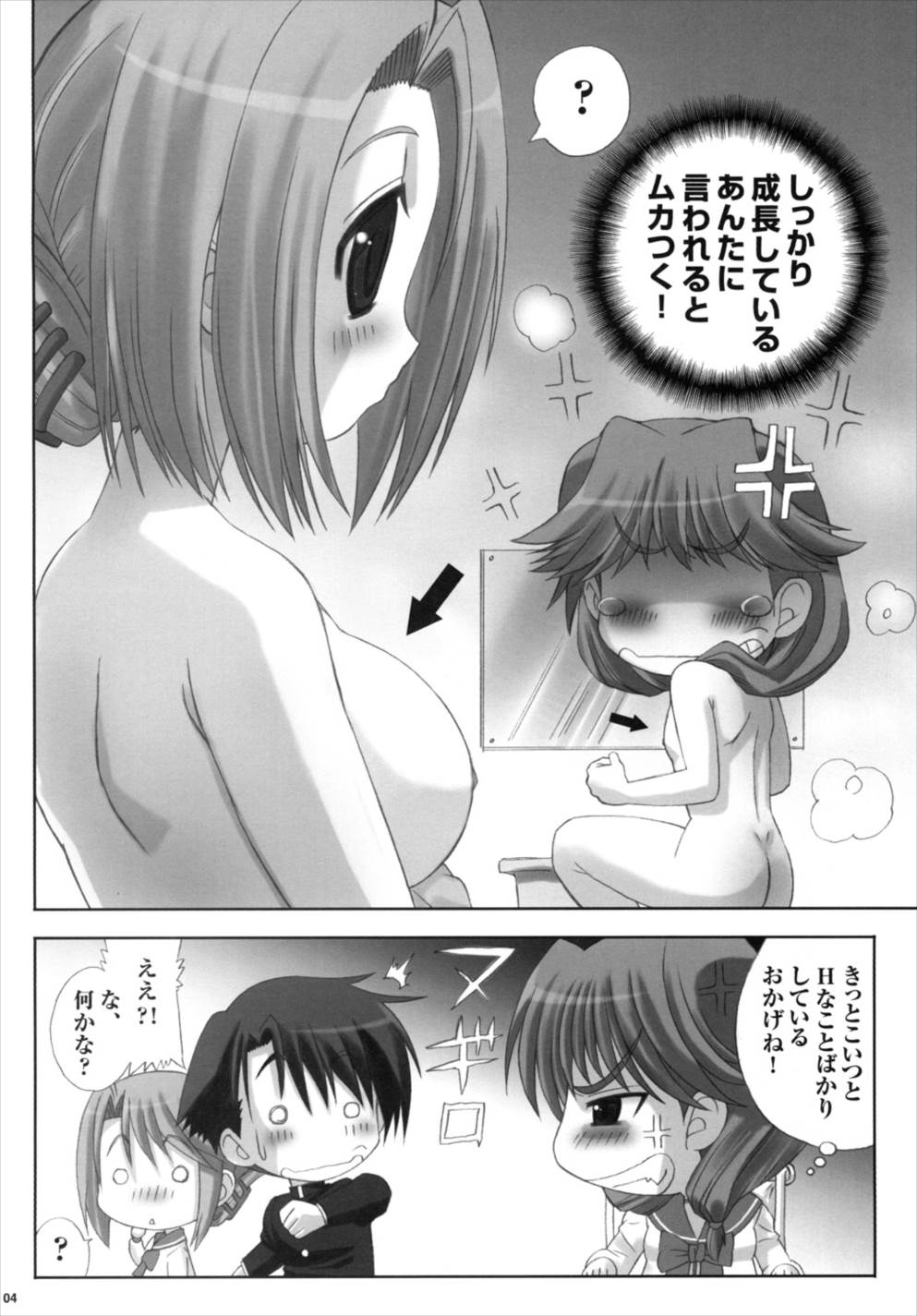 IKUNON！ 5ページ