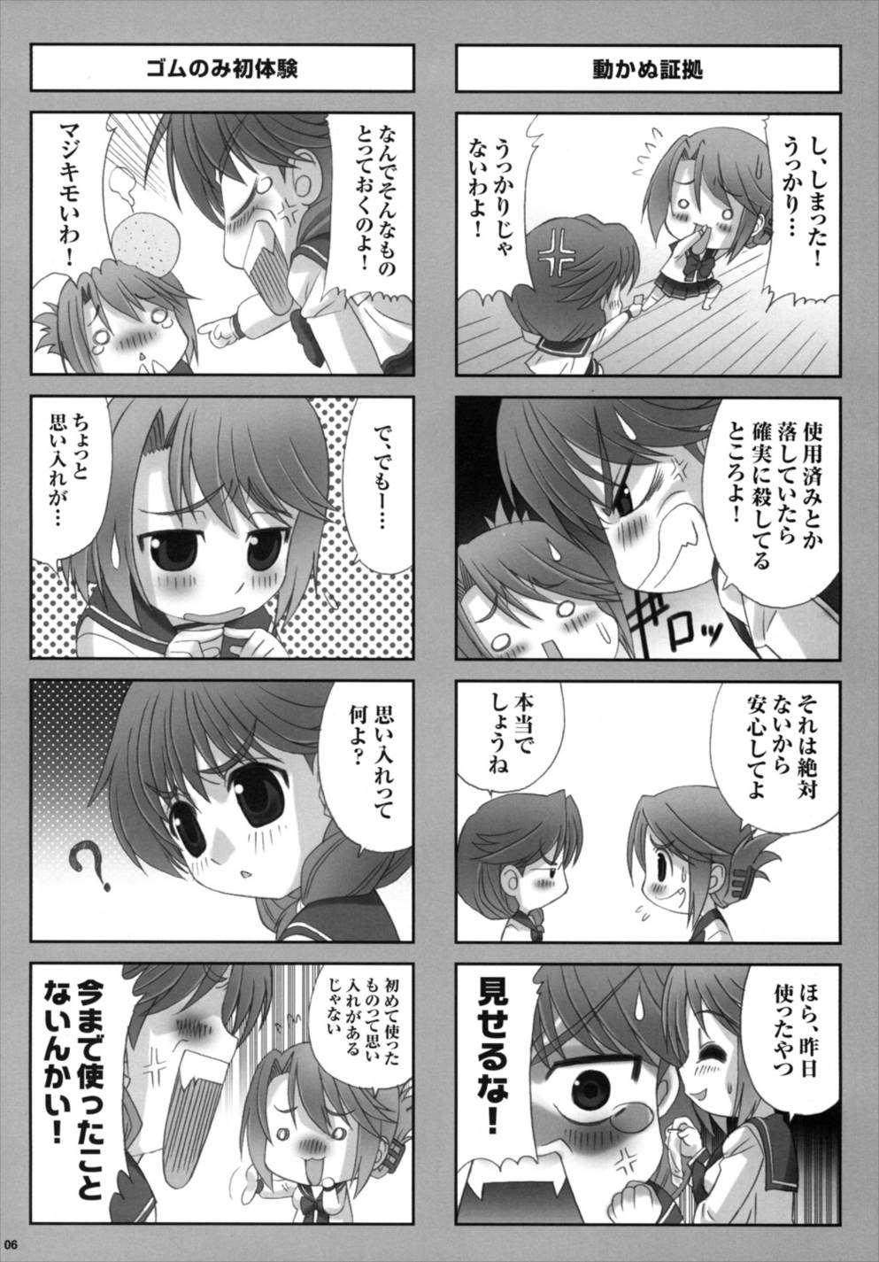 IKUNON！ 7ページ