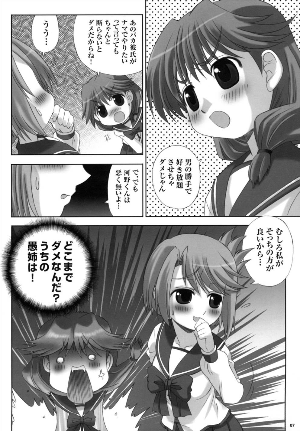 IKUNON！ 8ページ