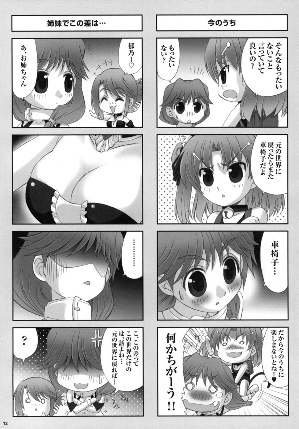 IKUNON！ 13ページ