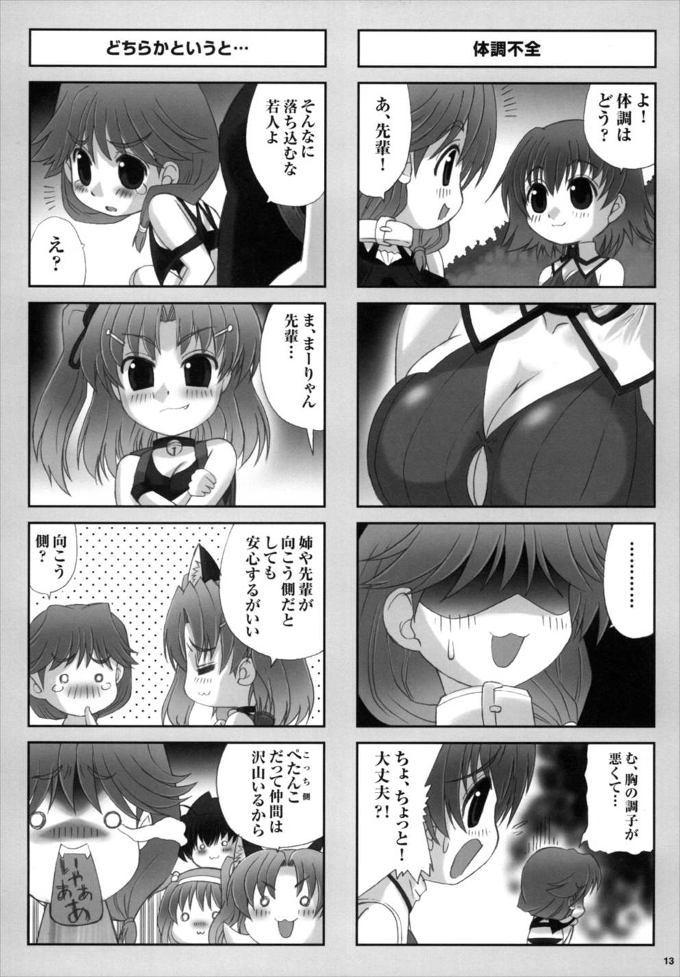 IKUNON！ 14ページ
