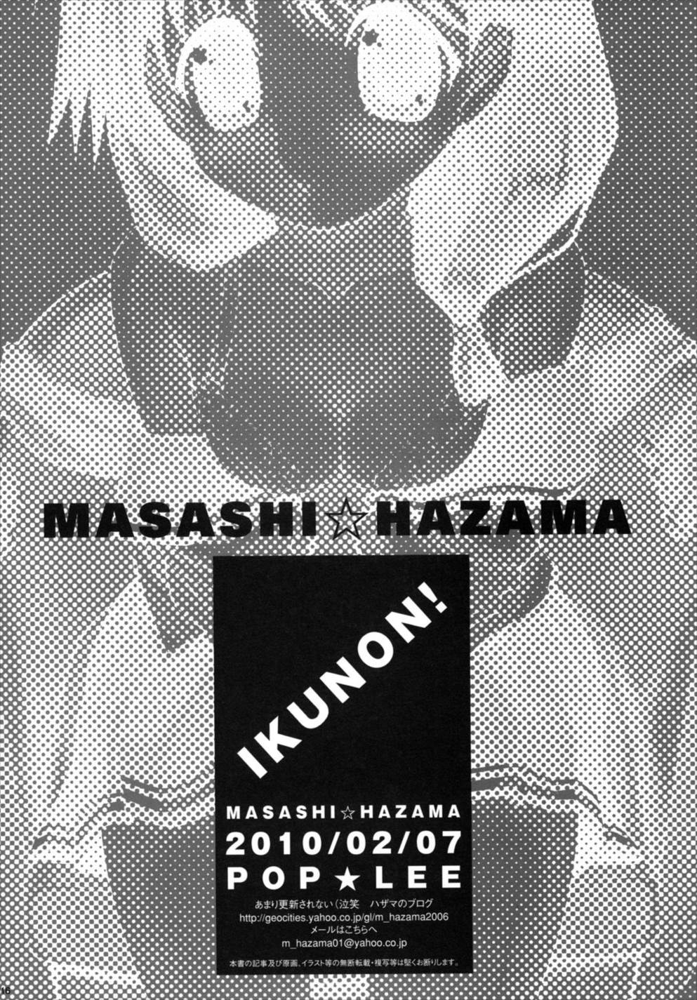 IKUNON！ 17ページ
