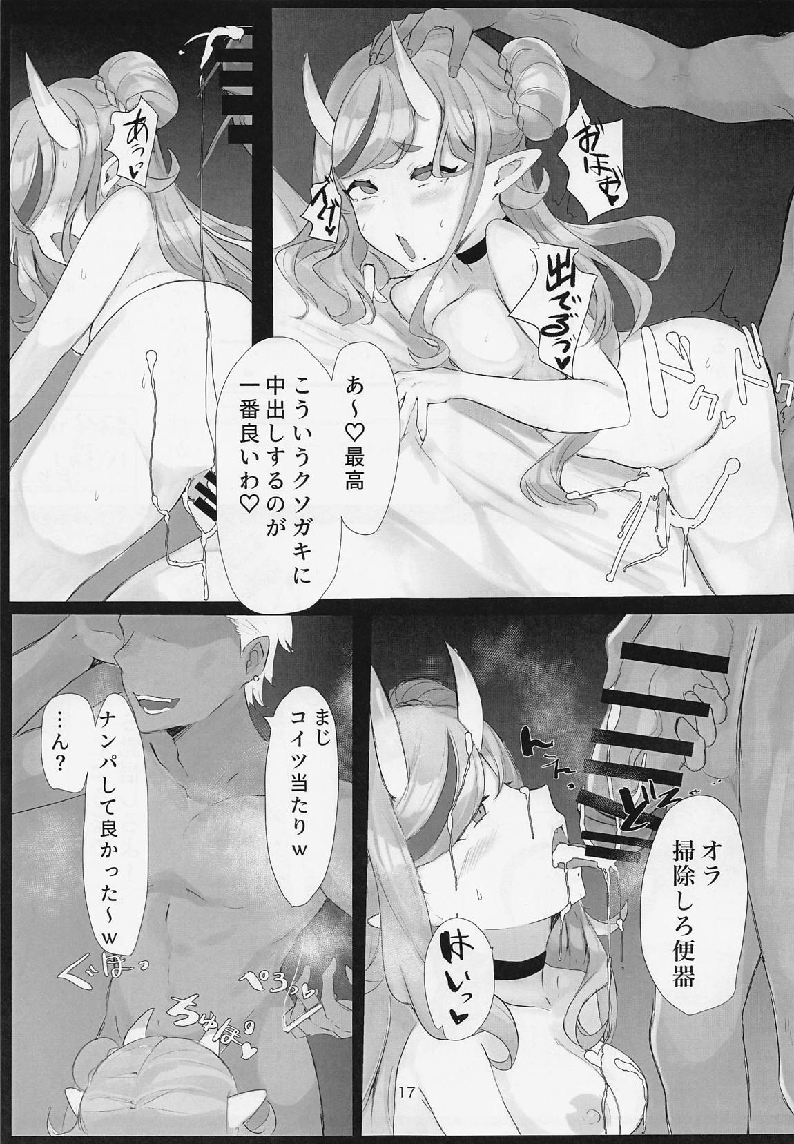 えろわらわ 16ページ