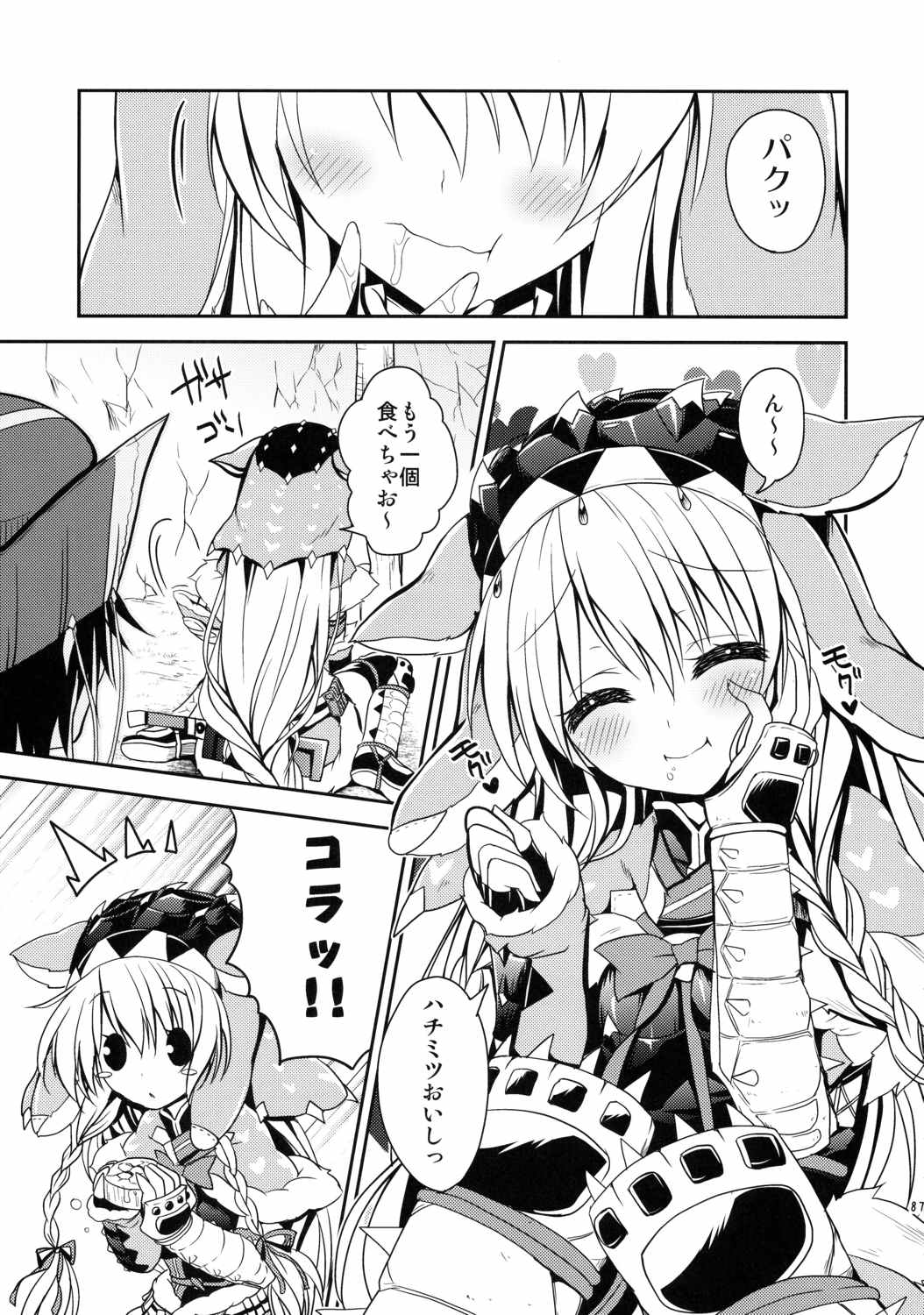 はんたっこ☆めもりーず 86ページ