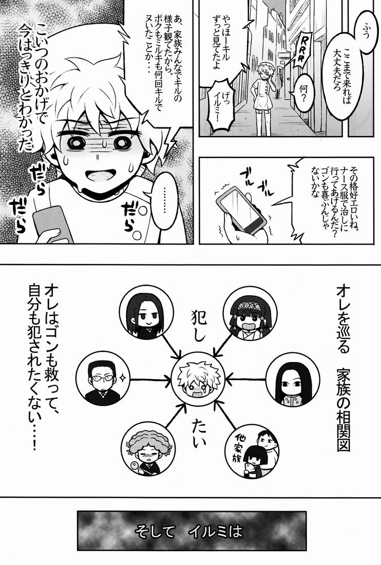 オレの妹がこんなにxxなわけがない 弐 12ページ