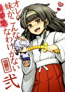 オレの妹がこんなにxxなわけがない 弐