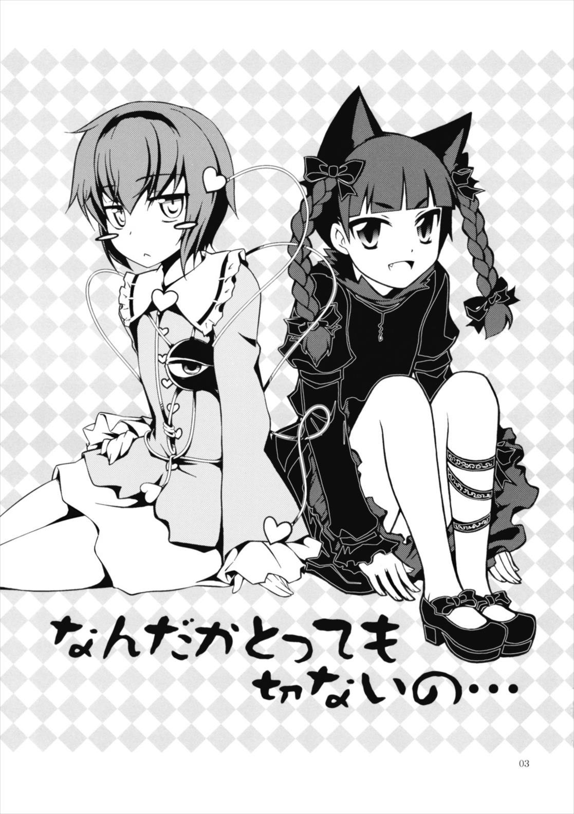 なんだかとっても切ないの… 2ページ
