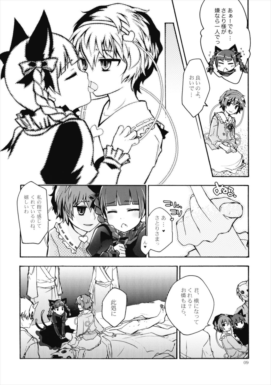 なんだかとっても切ないの… 8ページ