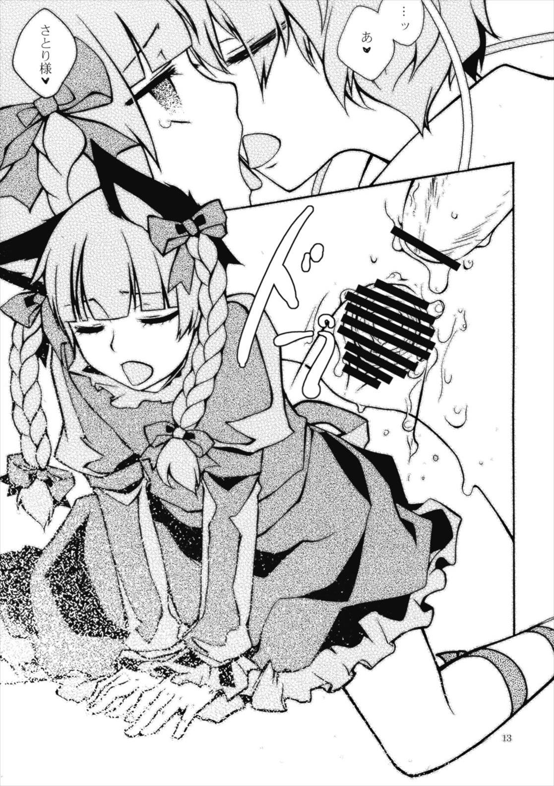 なんだかとっても切ないの… 12ページ