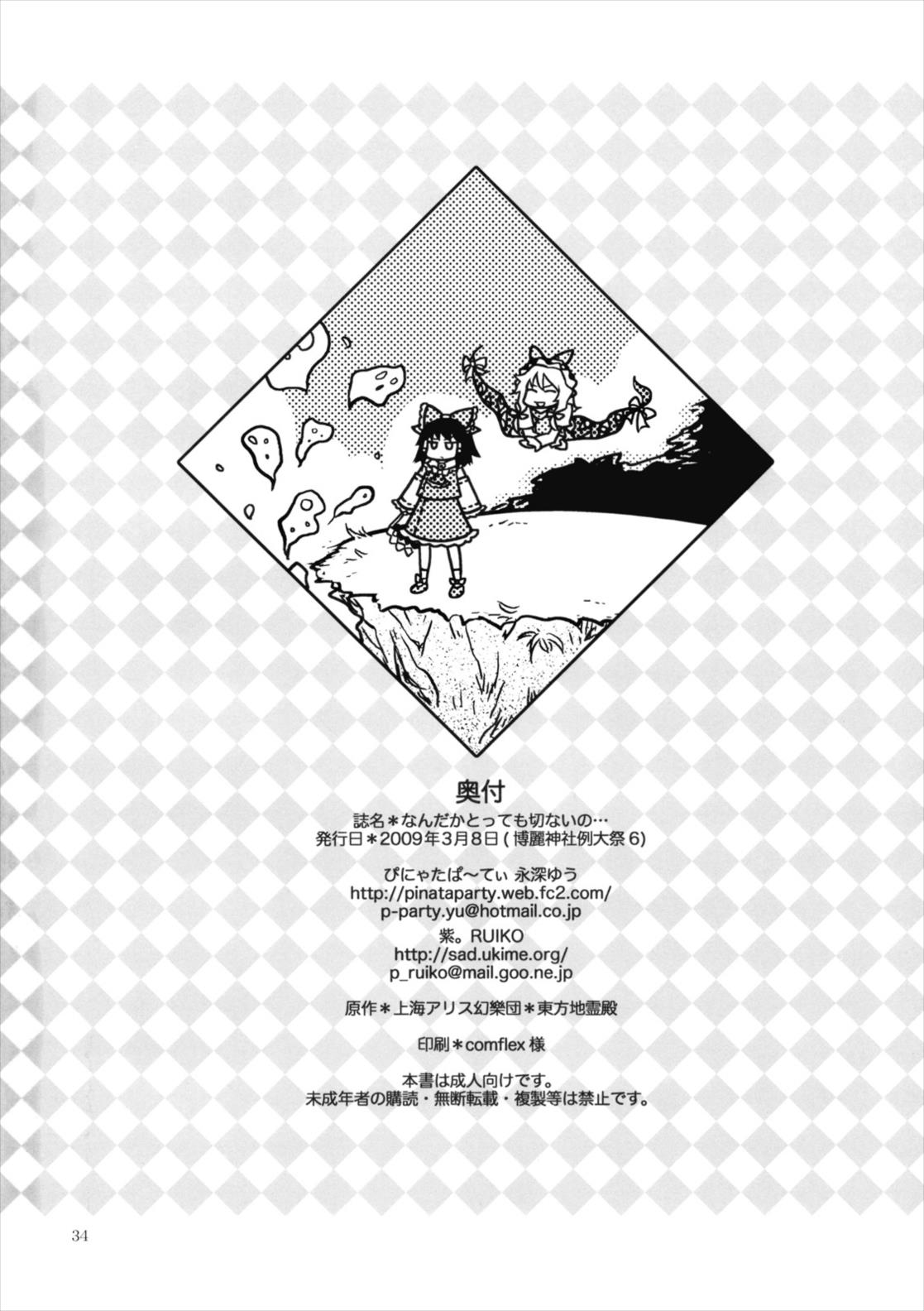 なんだかとっても切ないの… 33ページ