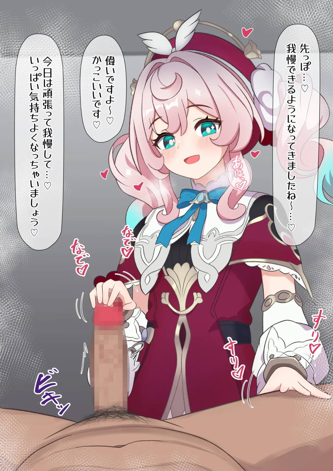 ヒアンシー亀頭責め 1ページ