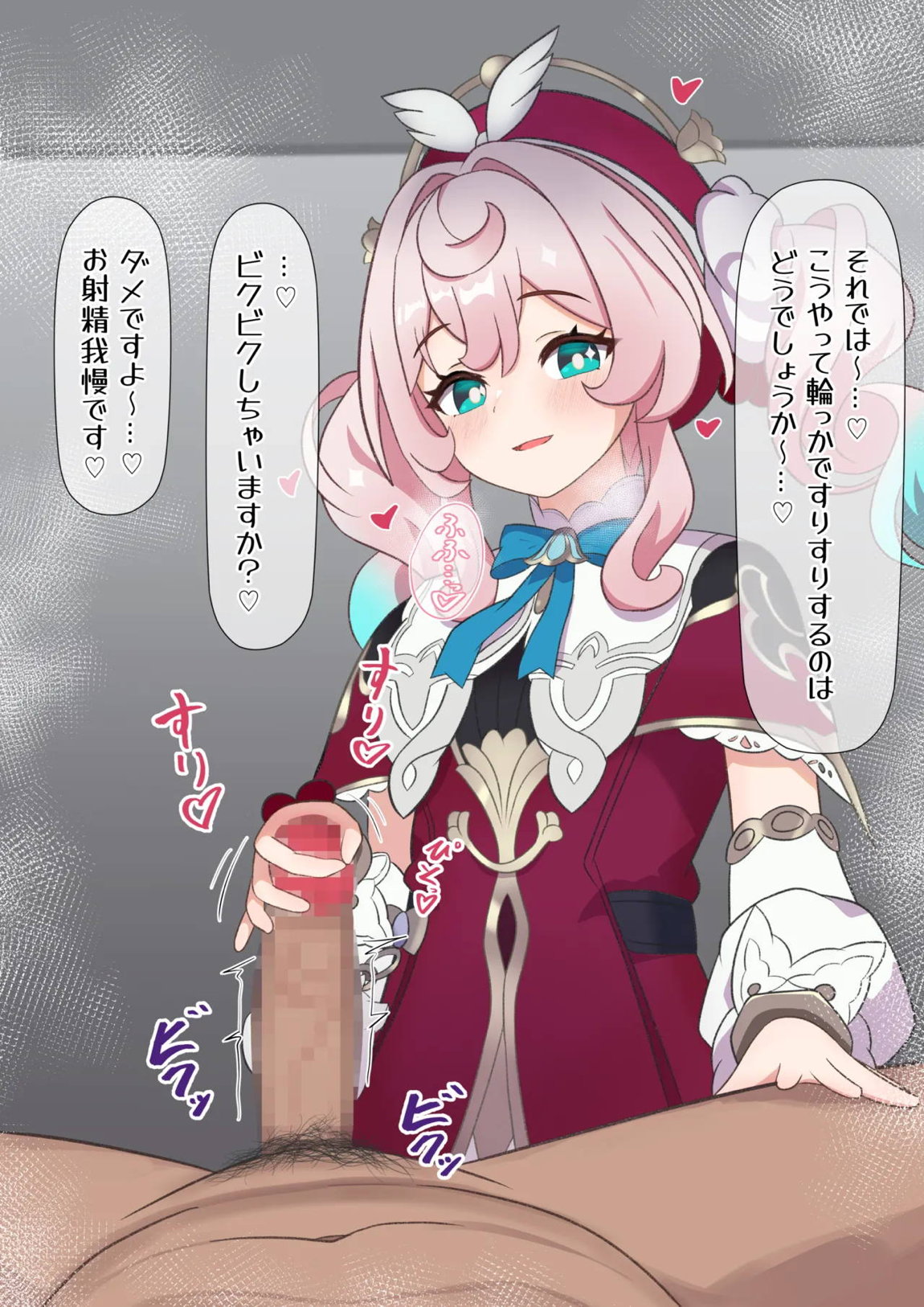 ヒアンシー亀頭責め 2ページ