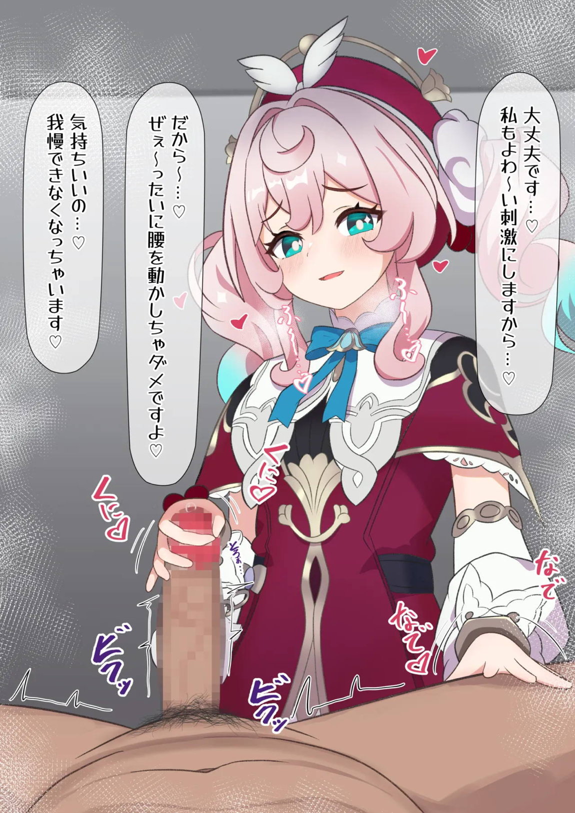 ヒアンシー亀頭責め 3ページ