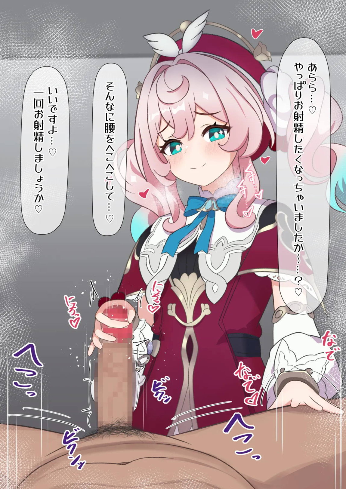 ヒアンシー亀頭責め 4ページ