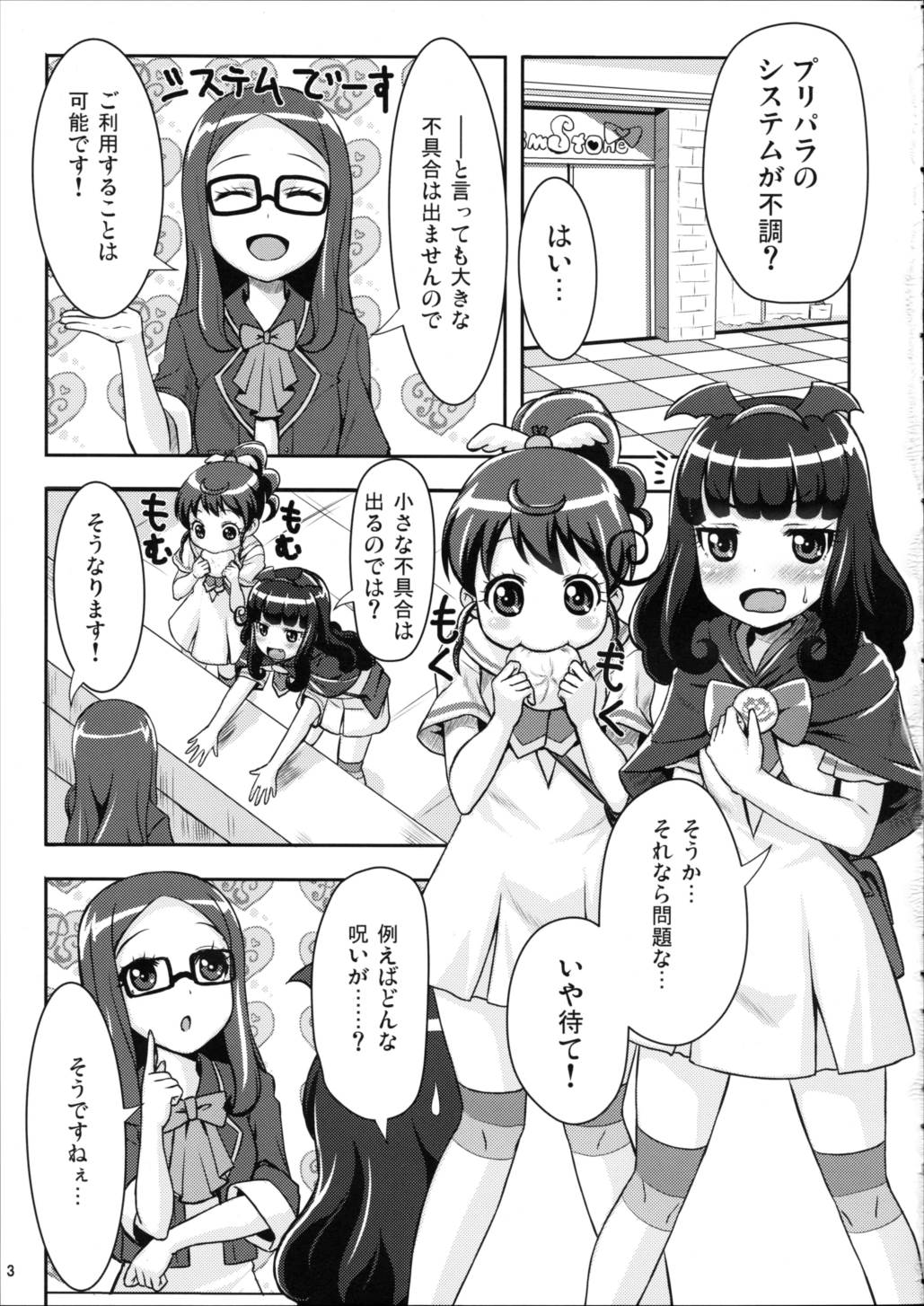 Reversible Kiss 2ページ