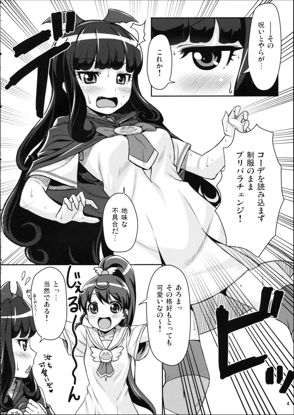 Reversible Kiss 3ページ