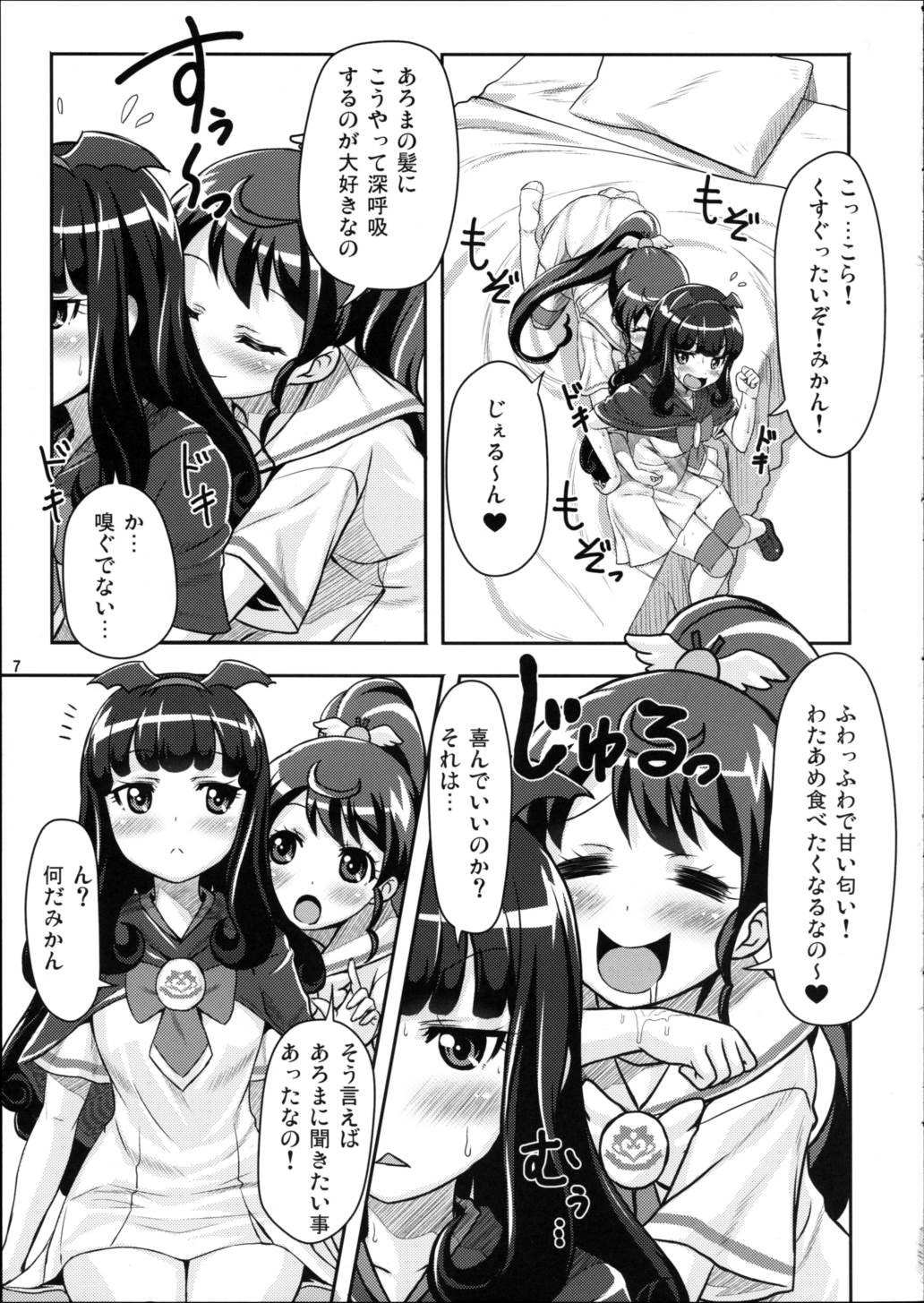 Reversible Kiss 6ページ