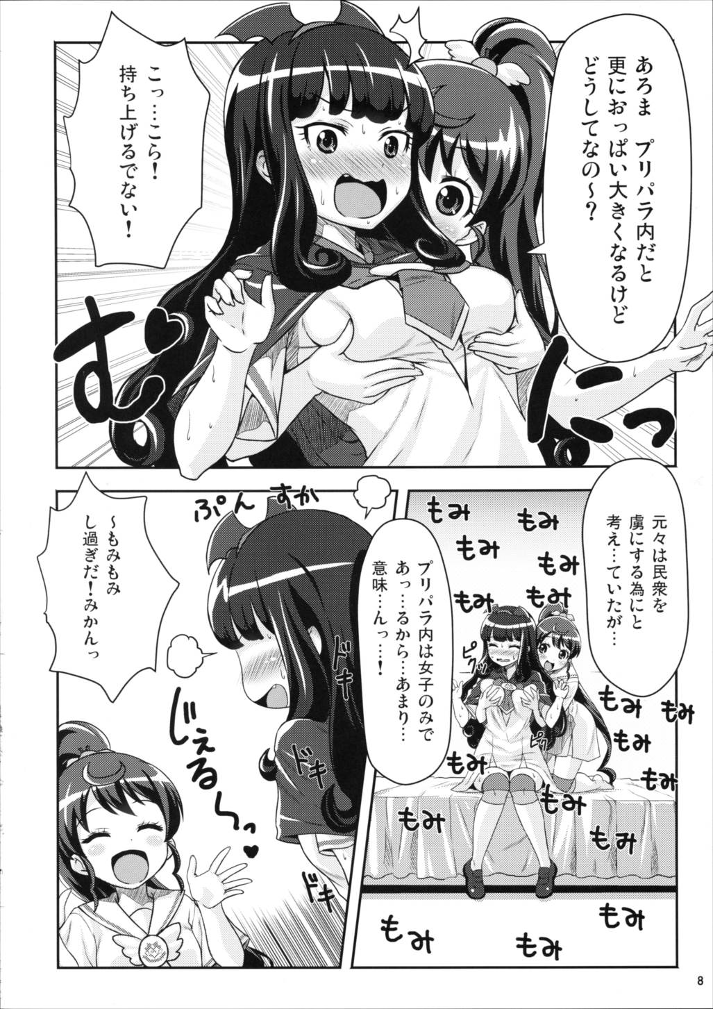Reversible Kiss 7ページ
