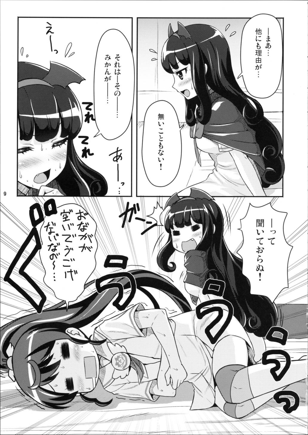 Reversible Kiss 8ページ