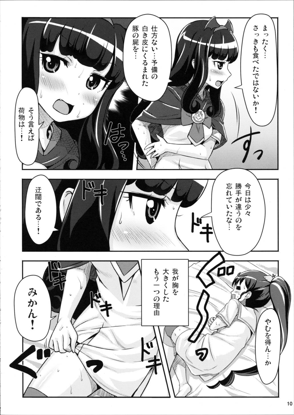 Reversible Kiss 9ページ