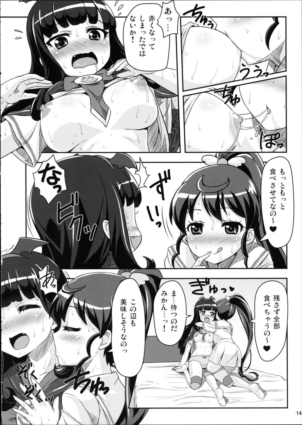 Reversible Kiss 13ページ