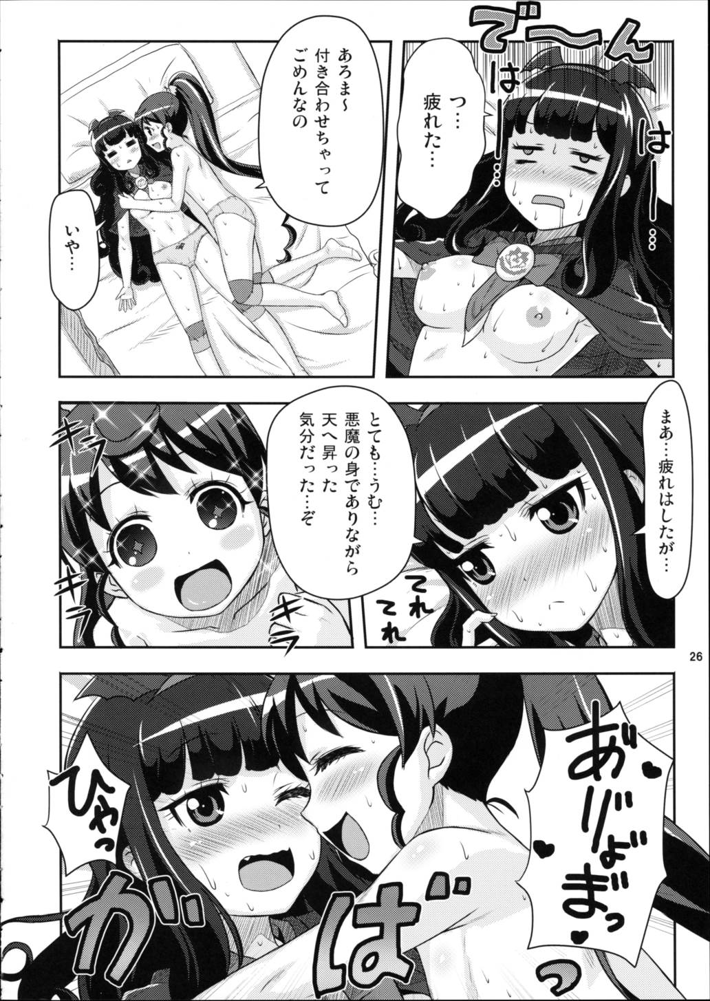 Reversible Kiss 25ページ