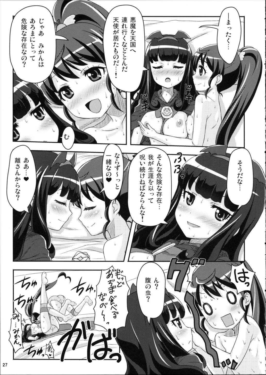 Reversible Kiss 26ページ
