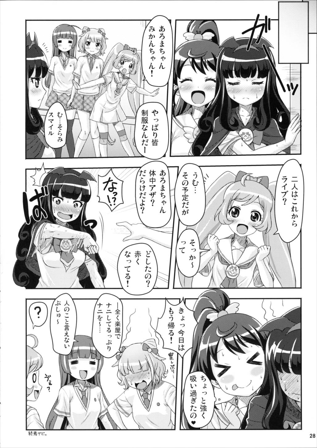 Reversible Kiss 27ページ