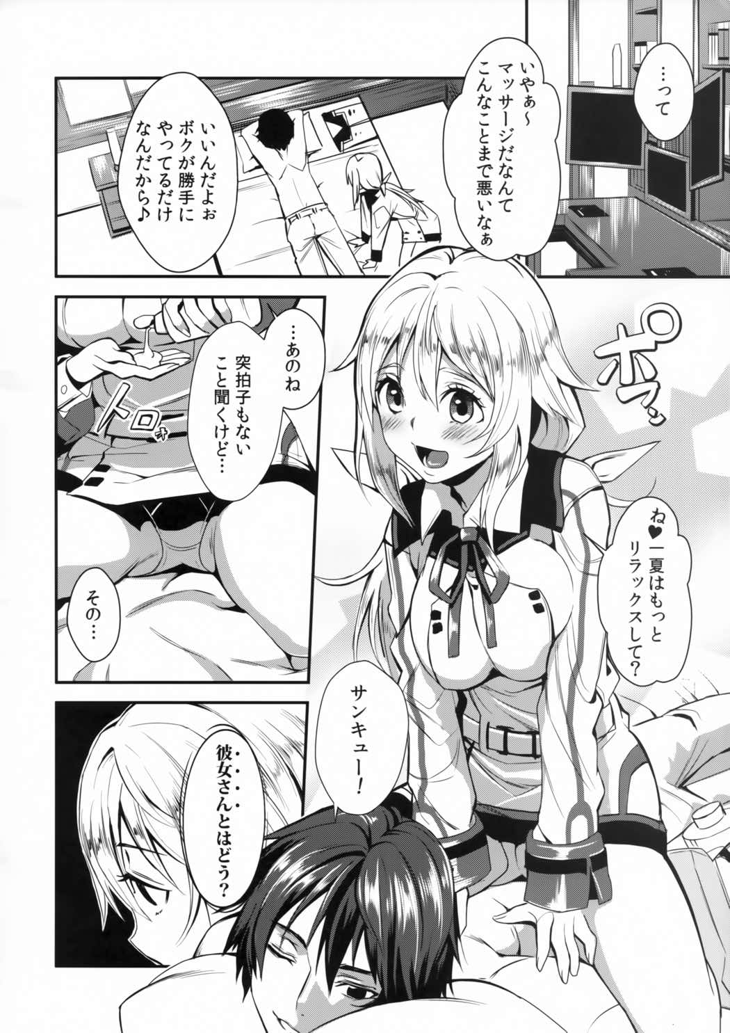 Rapport Sexuel ボクがシたいんだ! 3ページ