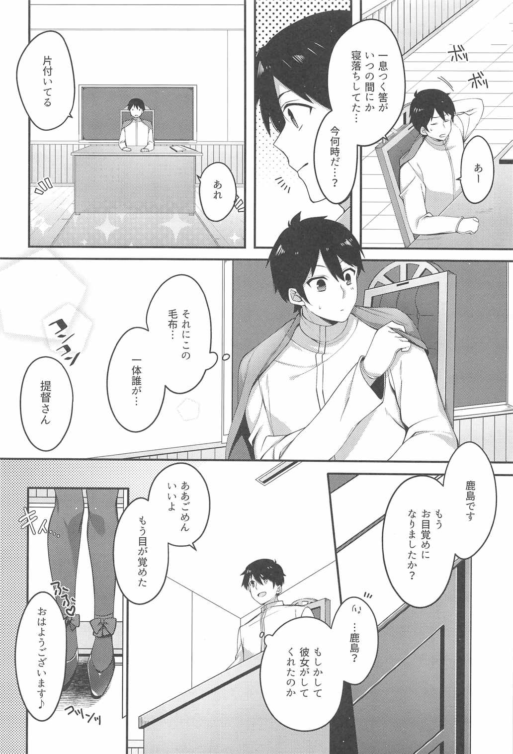 バニコス鹿島とイイコトしましょ 5ページ