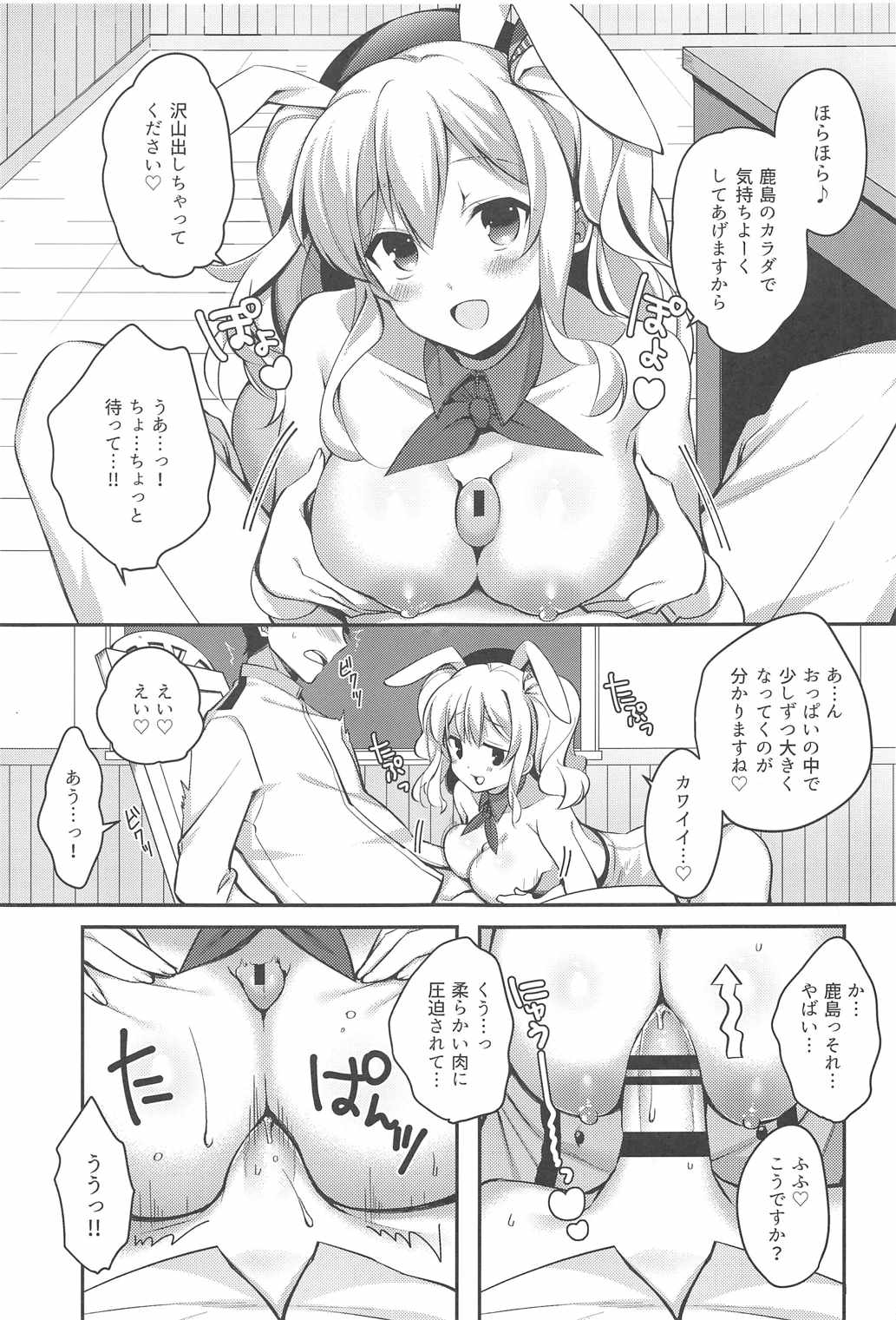 バニコス鹿島とイイコトしましょ 10ページ