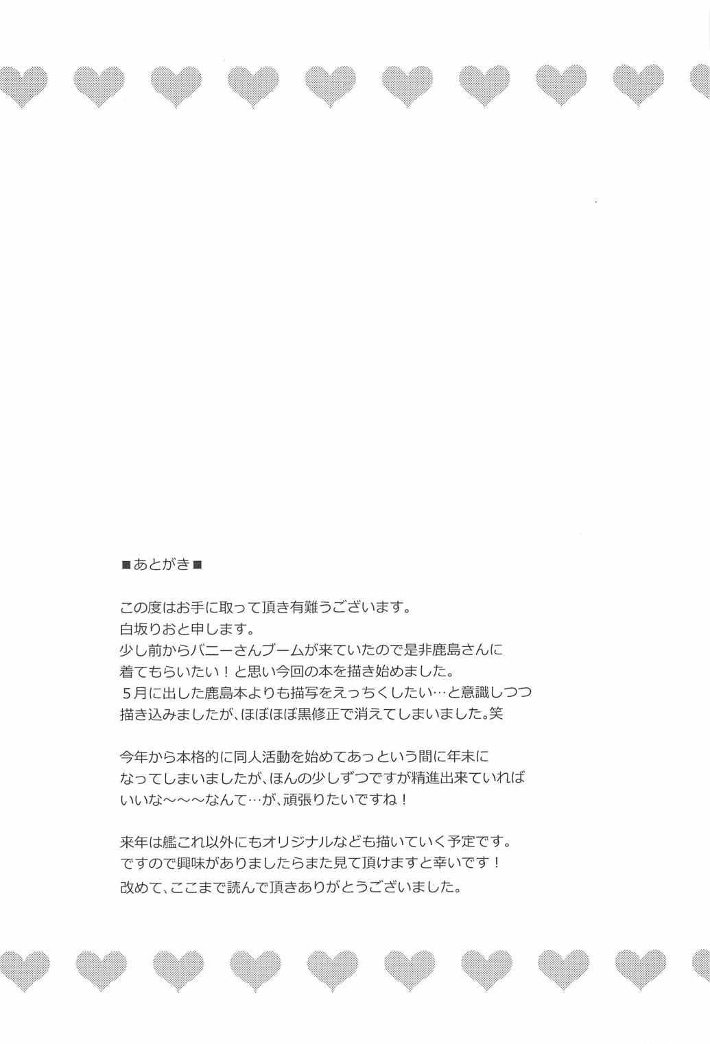 バニコス鹿島とイイコトしましょ 22ページ