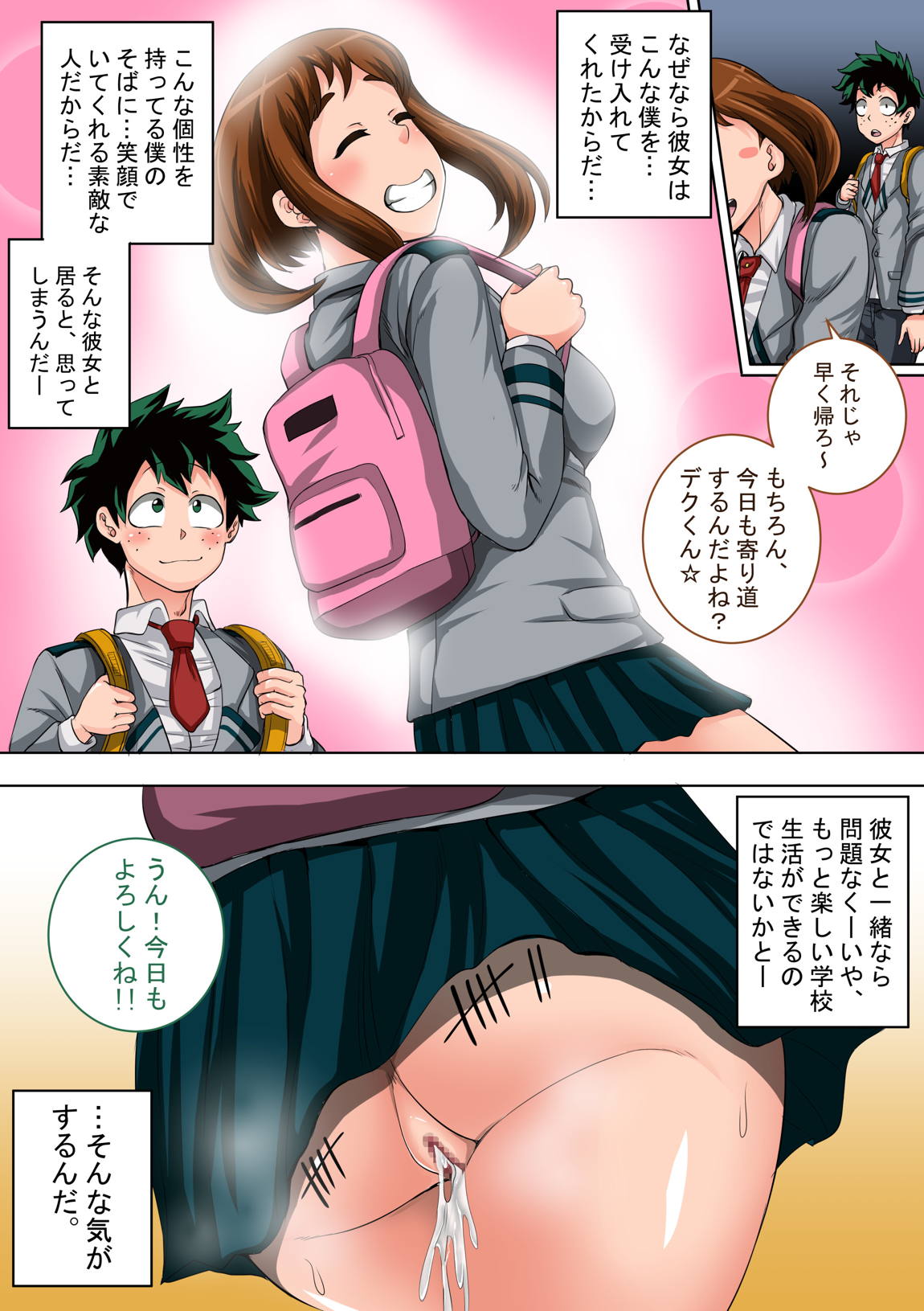 僕のハーレムアカデミア_3話〇茶子編「新たなSEXフレンド 53ページ