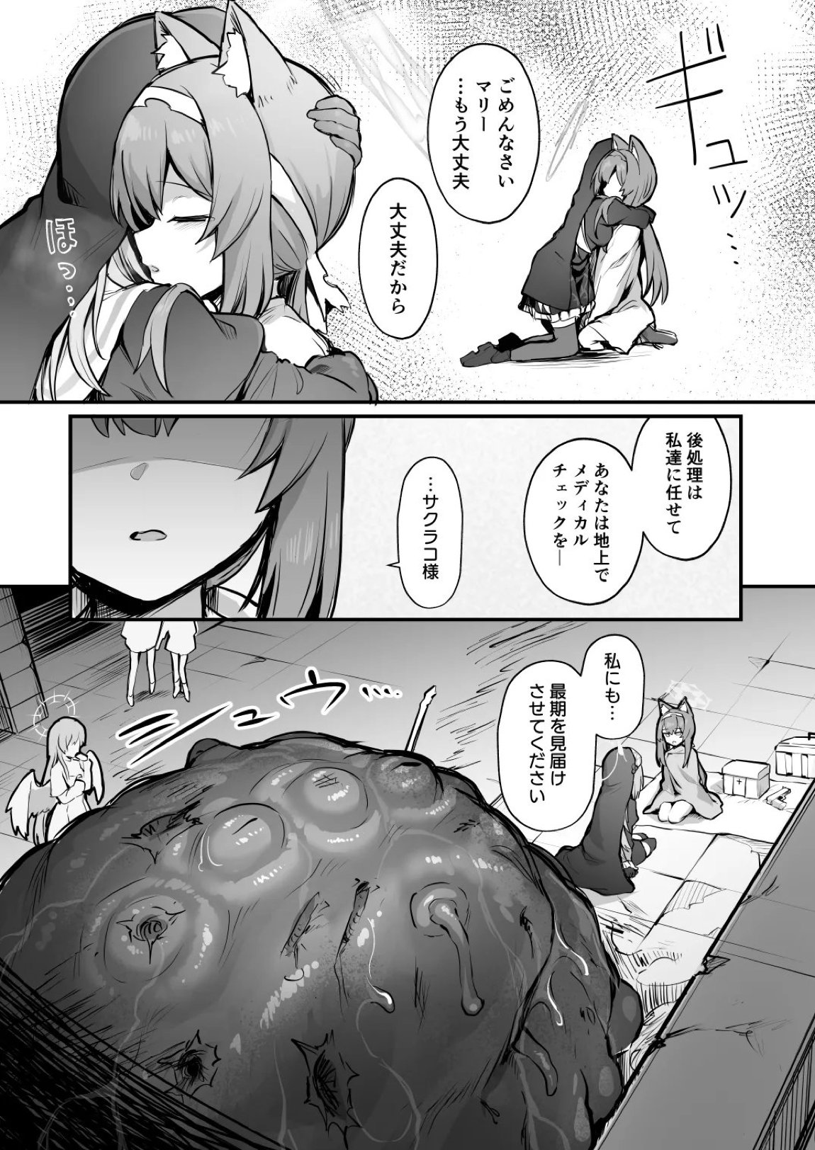 マリー触手堕ちII【落花】 30ページ
